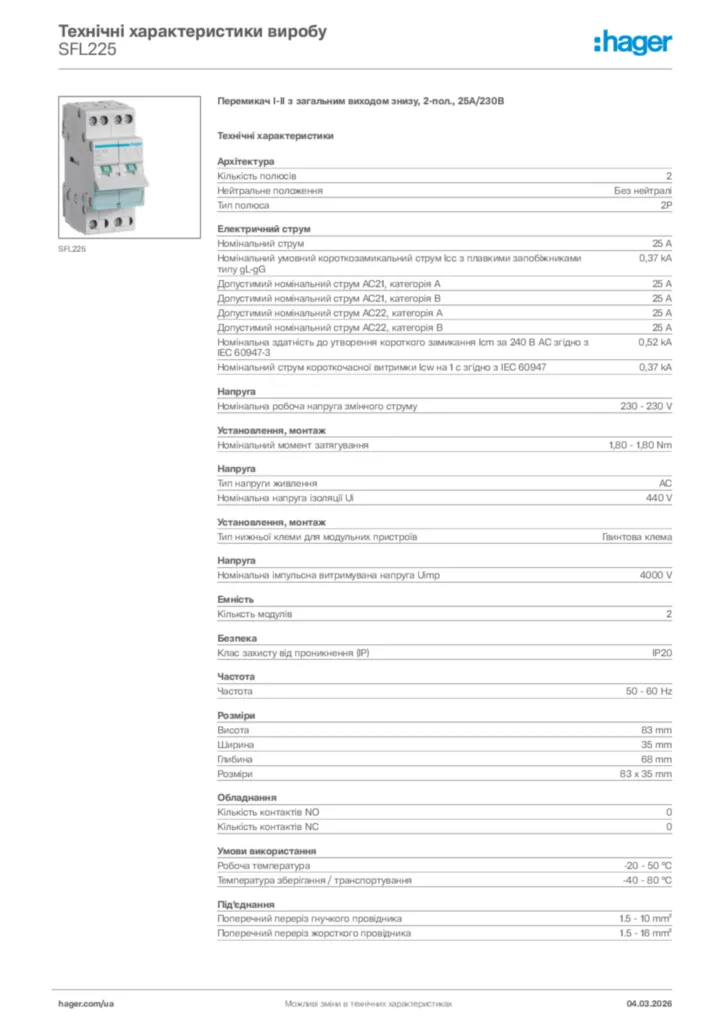 Зображення Hager Технічні характеристики виробу SFL225 | Hager