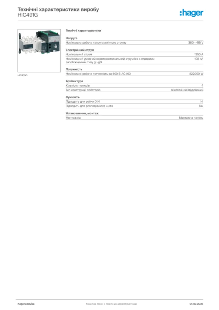 Зображення Hager Технічні характеристики виробу HIC491G | Hager
