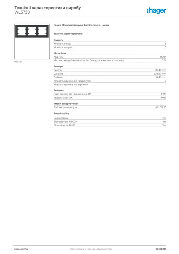 Зображення Hager Технічні характеристики виробу WL5733 | Hager