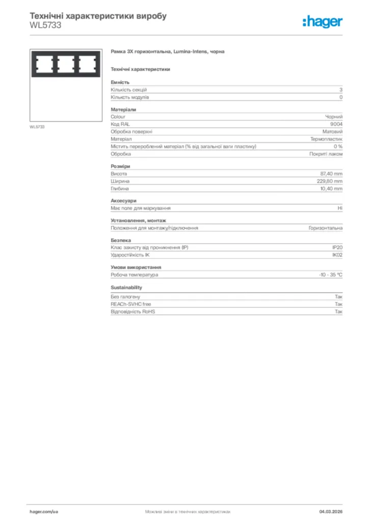 Зображення Hager Технічні характеристики виробу WL5733 | Hager