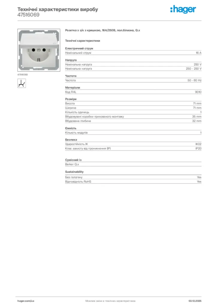 Зображення Hager Технічні характеристики виробу 47516069 | Hager