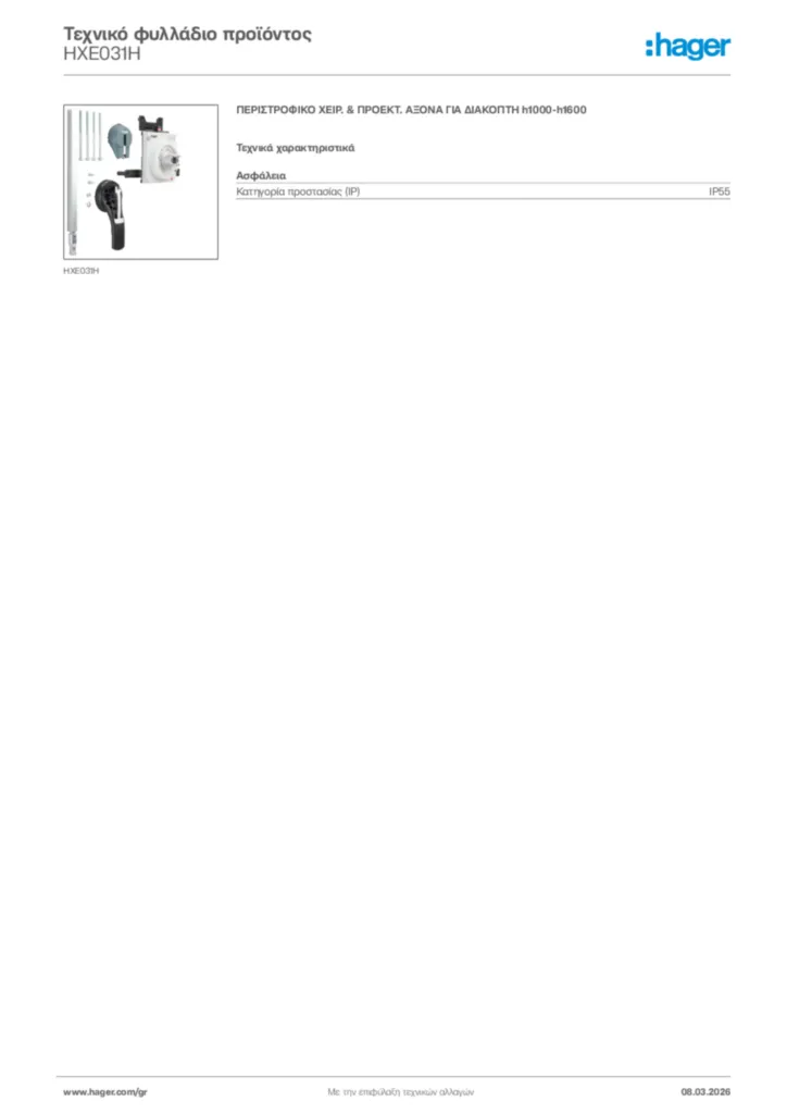 Εικόνα Hager Τεχνικό φυλλάδιο προϊόντος HXE031H | Hager