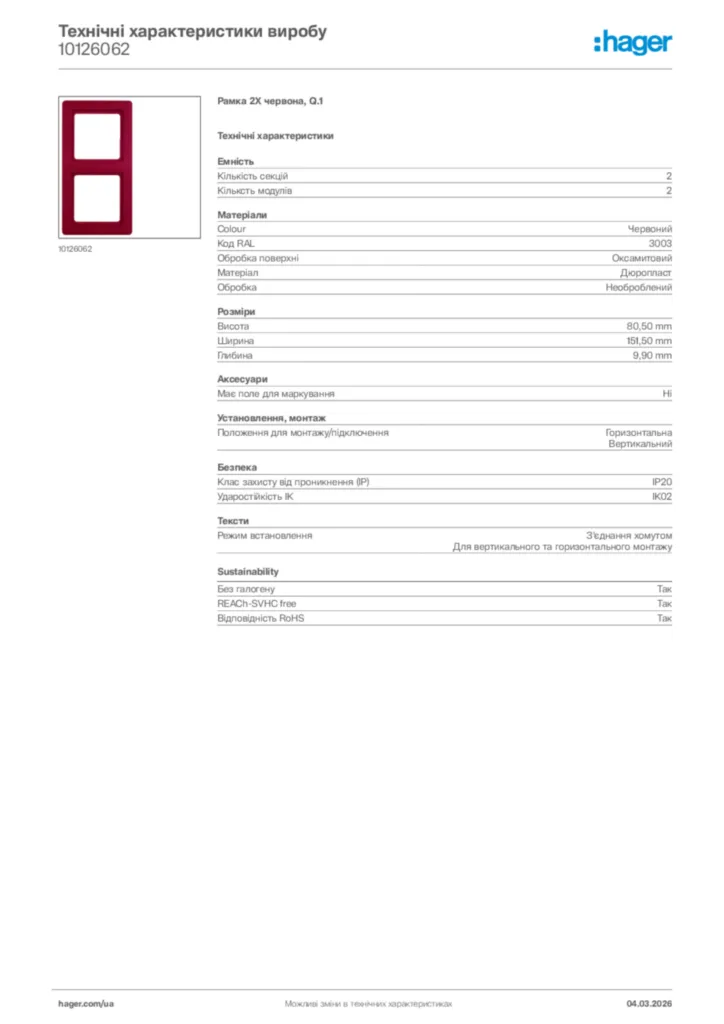 Зображення Hager Технічні характеристики виробу 10126062 | Hager