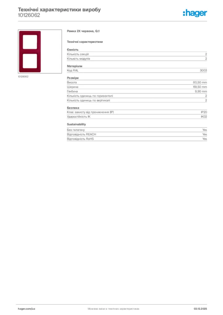 Зображення Hager Технічні характеристики виробу 10126062 | Hager