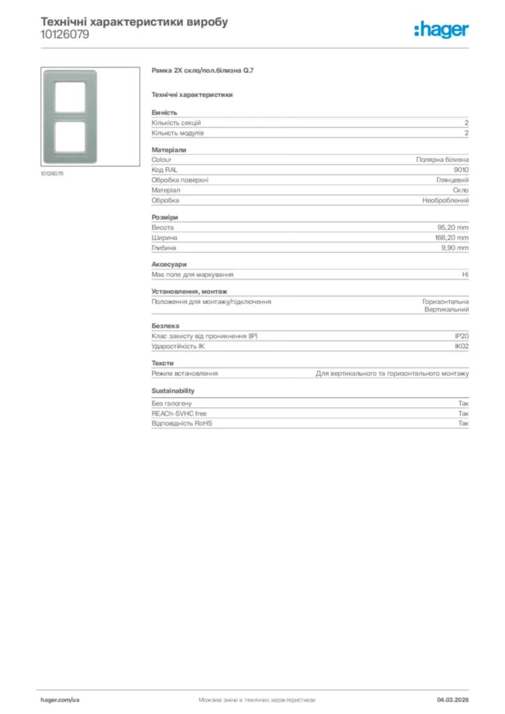 Зображення Hager Технічні характеристики виробу 10126079 | Hager