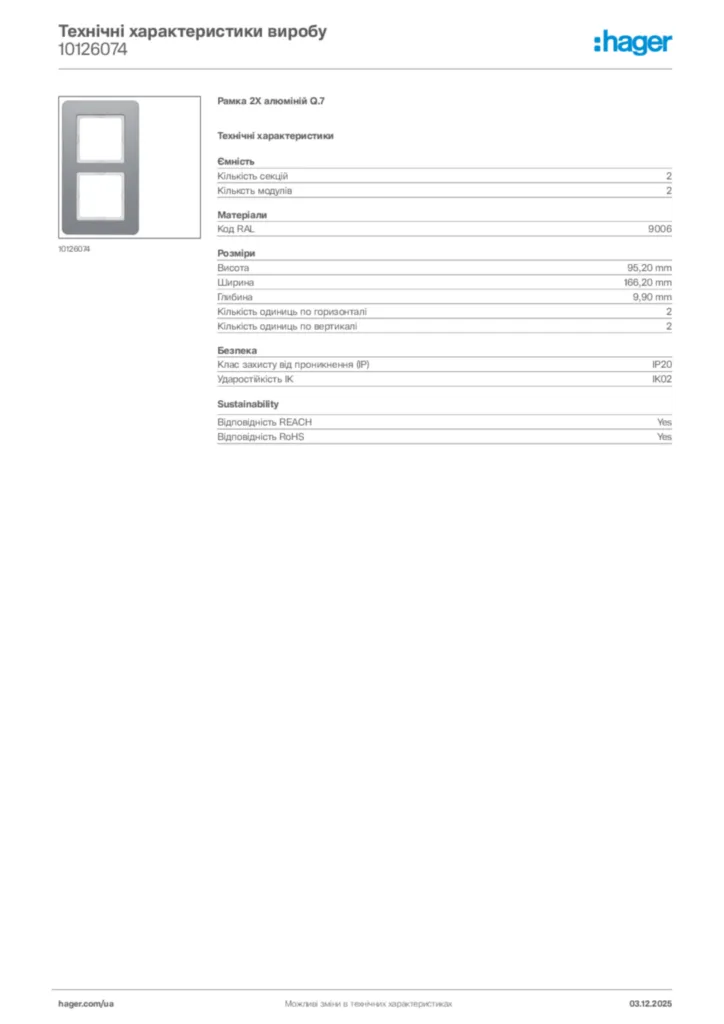 Зображення Hager Технічні характеристики виробу 10126074 | Hager