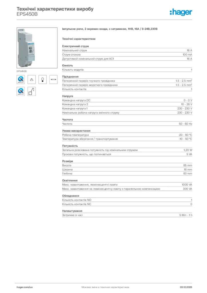 Зображення Hager Технічні характеристики виробу EPS450B | Hager