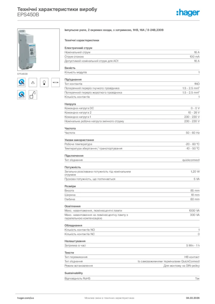 Зображення Hager Технічні характеристики виробу EPS450B | Hager