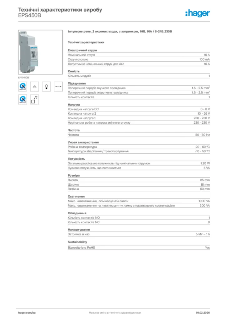 Зображення Hager Технічні характеристики виробу EPS450B | Hager