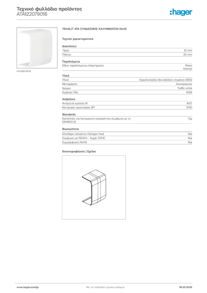Εικόνα Hager Τεχνικό φυλλάδιο προϊόντος ATA122079016 | Hager