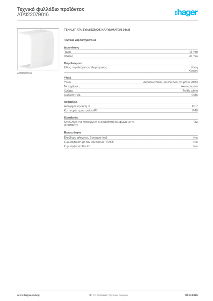 Εικόνα Hager Τεχνικό φυλλάδιο προϊόντος ATA122079016 | Hager