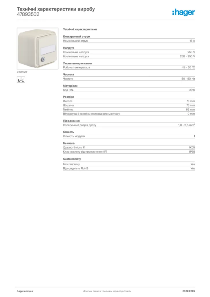 Зображення Hager Технічні характеристики виробу 47893502 | Hager