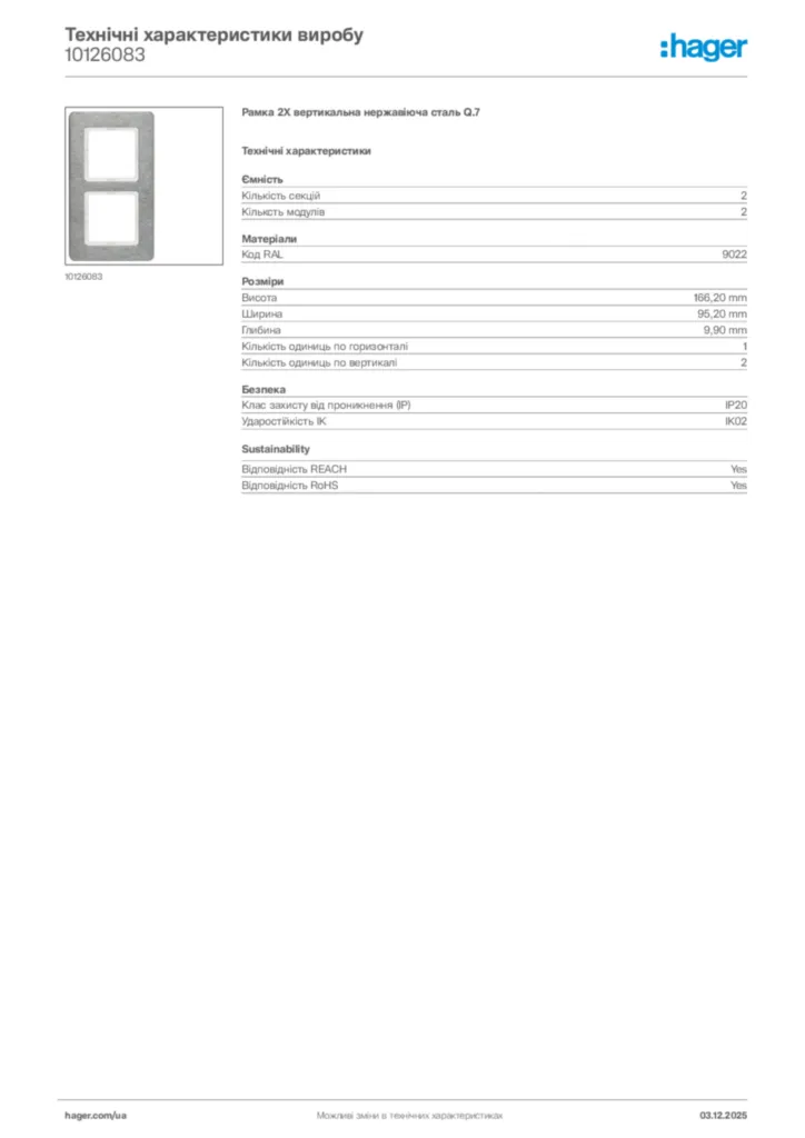 Зображення Hager Технічні характеристики виробу 10126083 | Hager
