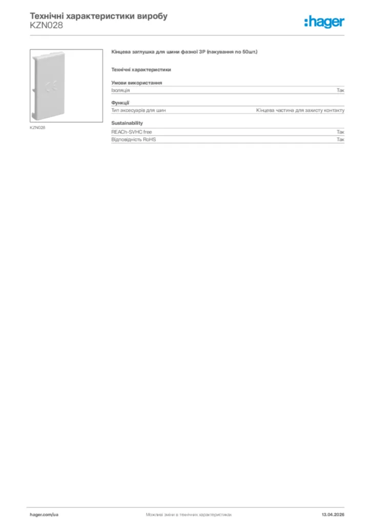 Зображення Hager Технічні характеристики виробу KZN028 | Hager