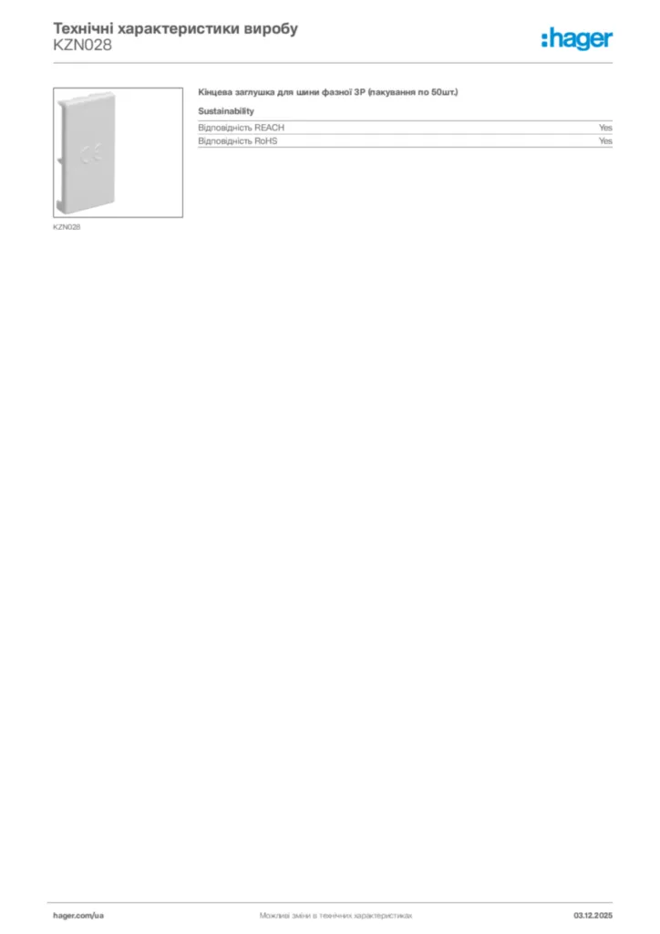 Зображення Hager Технічні характеристики виробу KZN028 | Hager