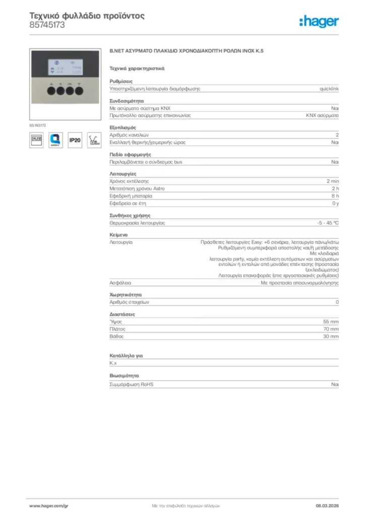 Εικόνα Hager Τεχνικό φυλλάδιο προϊόντος 85745173 | Hager