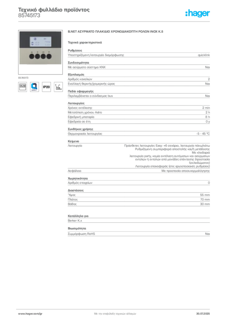 Εικόνα Hager Τεχνικό φυλλάδιο προϊόντος 85745173 | Hager