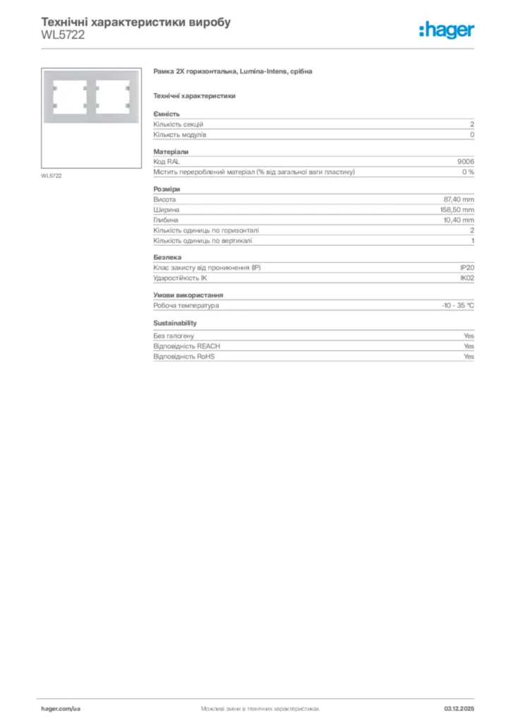 Зображення Hager Технічні характеристики виробу WL5722 | Hager