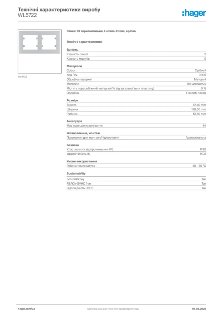 Зображення Hager Технічні характеристики виробу WL5722 | Hager