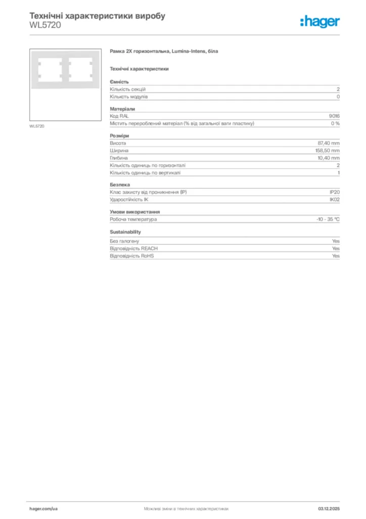 Зображення Hager Технічні характеристики виробу WL5720 | Hager