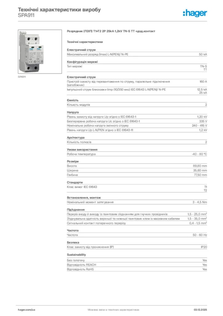 Зображення Hager Технічні характеристики виробу SPA911 | Hager