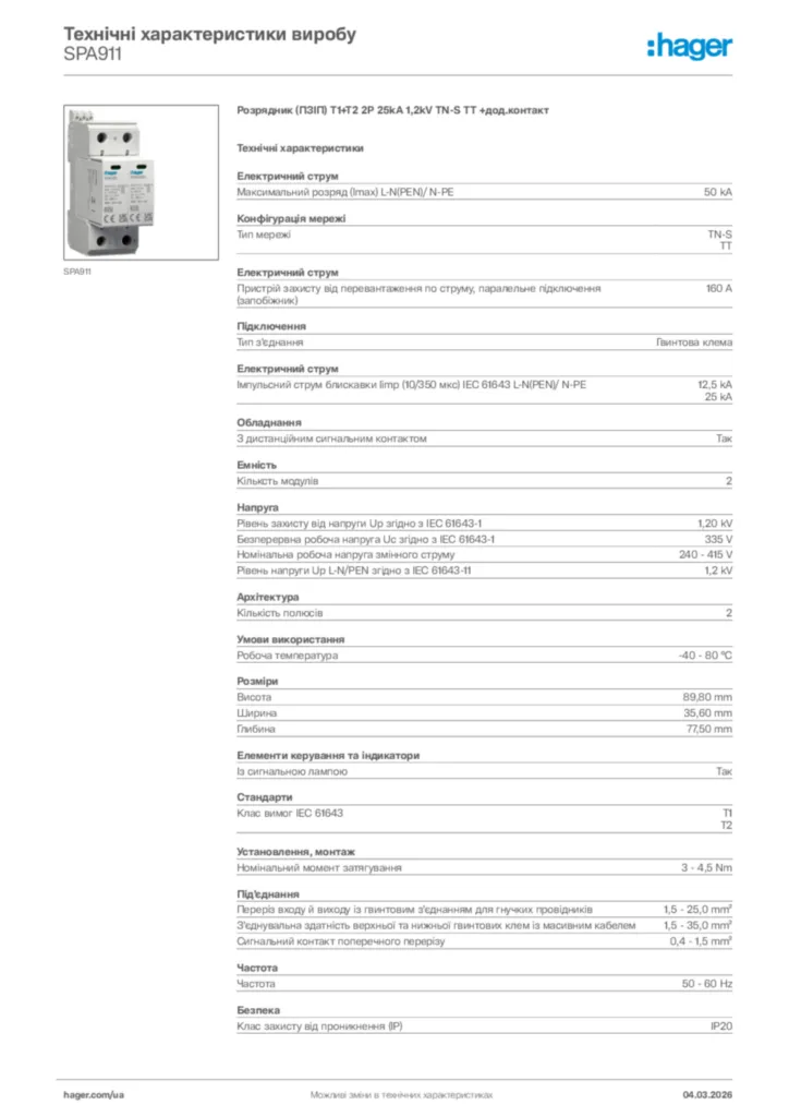 Зображення Hager Технічні характеристики виробу SPA911 | Hager