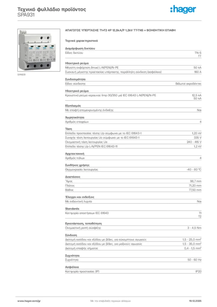 Εικόνα Hager Τεχνικό φυλλάδιο προϊόντος SPA931 | Hager
