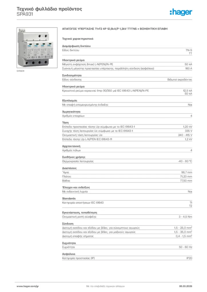 Εικόνα Hager Τεχνικό φυλλάδιο προϊόντος SPA931 | Hager