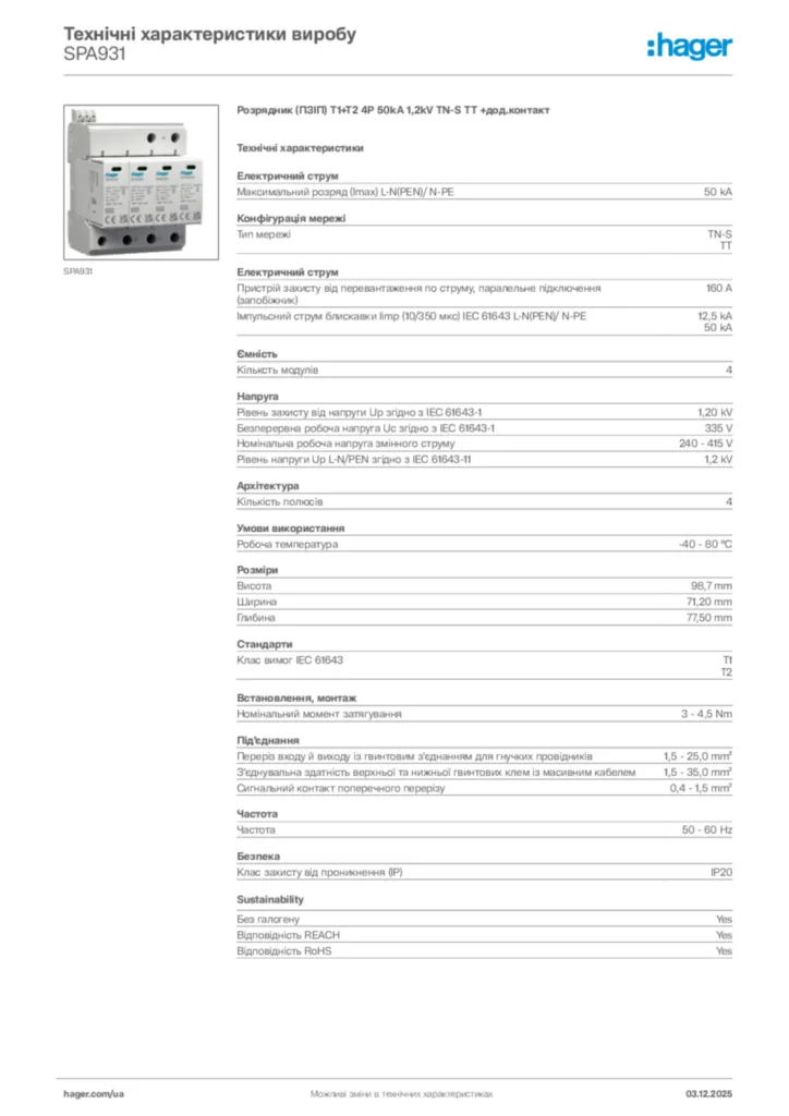 Зображення Hager Технічні характеристики виробу SPA931 | Hager