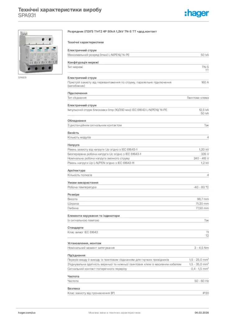 Зображення Hager Технічні характеристики виробу SPA931 | Hager