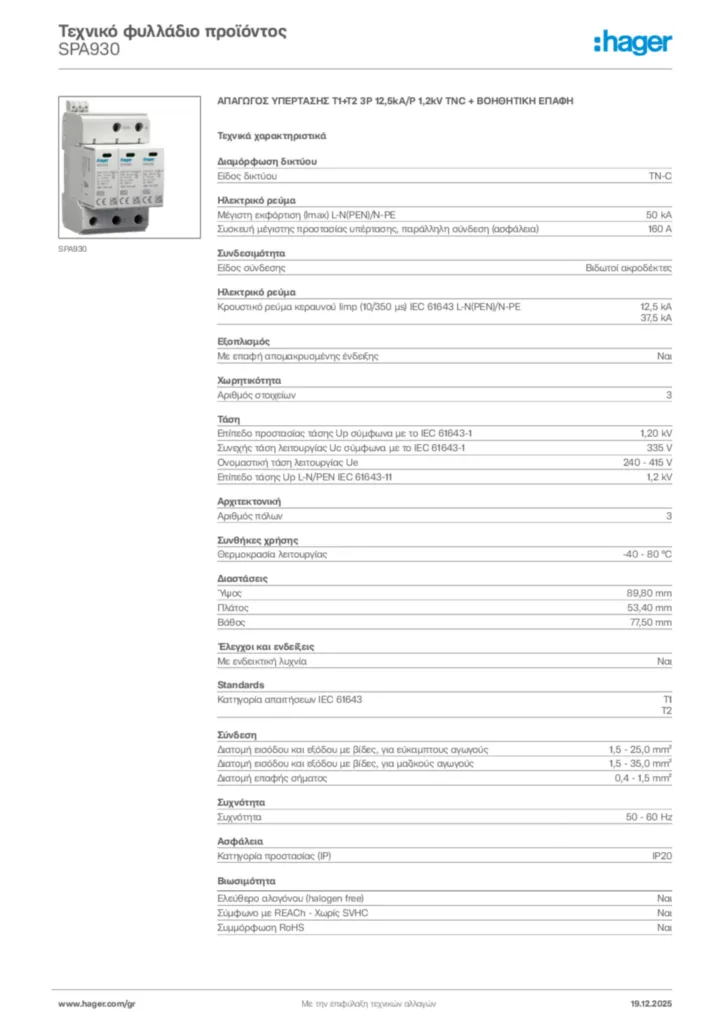 Εικόνα Hager Τεχνικό φυλλάδιο προϊόντος SPA930 | Hager