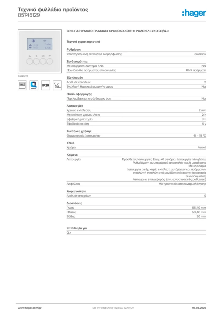 Εικόνα Hager Τεχνικό φυλλάδιο προϊόντος 85745129 | Hager