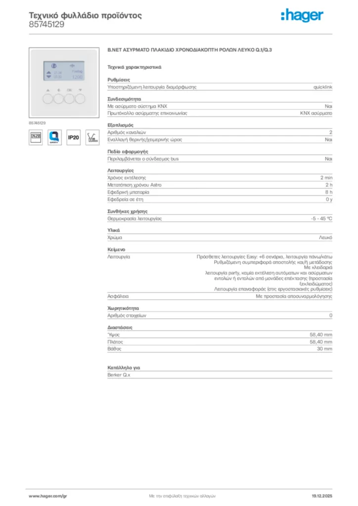 Εικόνα Hager Τεχνικό φυλλάδιο προϊόντος 85745129 | Hager