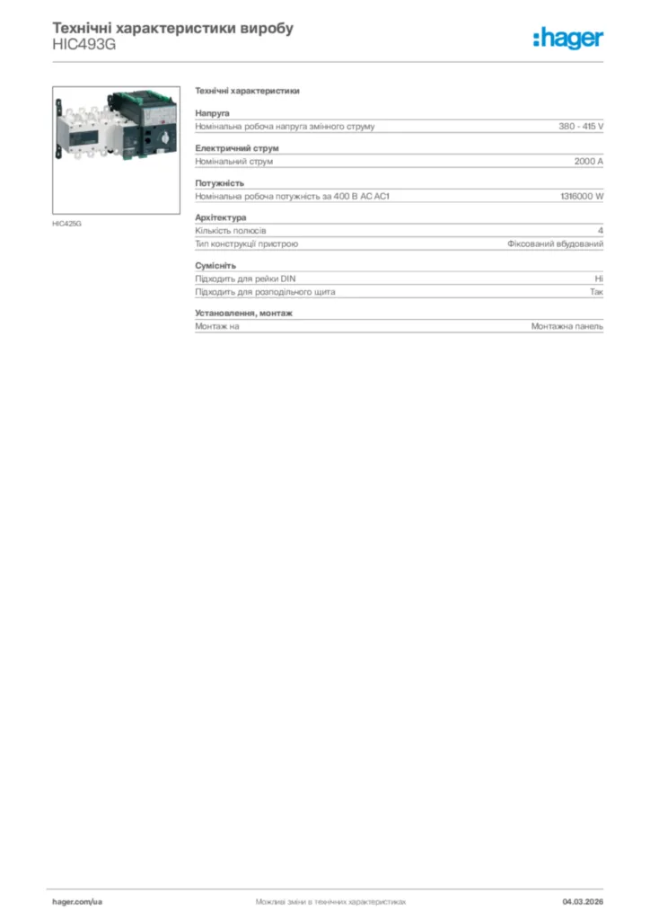 Зображення Hager Технічні характеристики виробу HIC493G | Hager