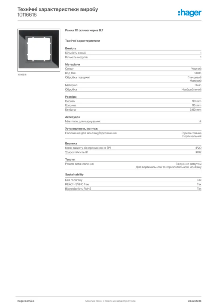 Зображення Hager Технічні характеристики виробу 10116616 | Hager