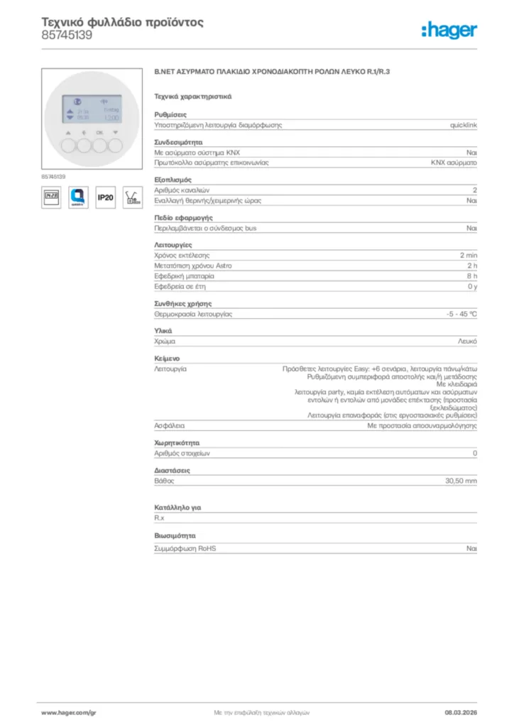 Εικόνα Hager Τεχνικό φυλλάδιο προϊόντος 85745139 | Hager