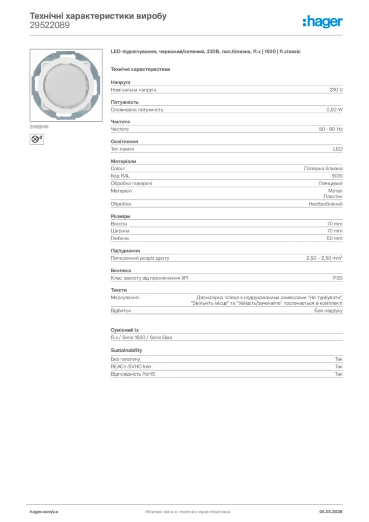 Зображення Hager Технічні характеристики виробу 29522089 | Hager