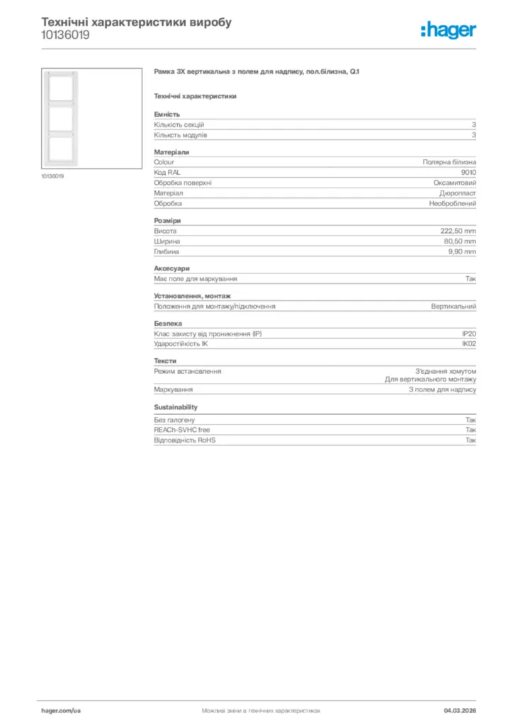 Зображення Hager Технічні характеристики виробу 10136019 | Hager