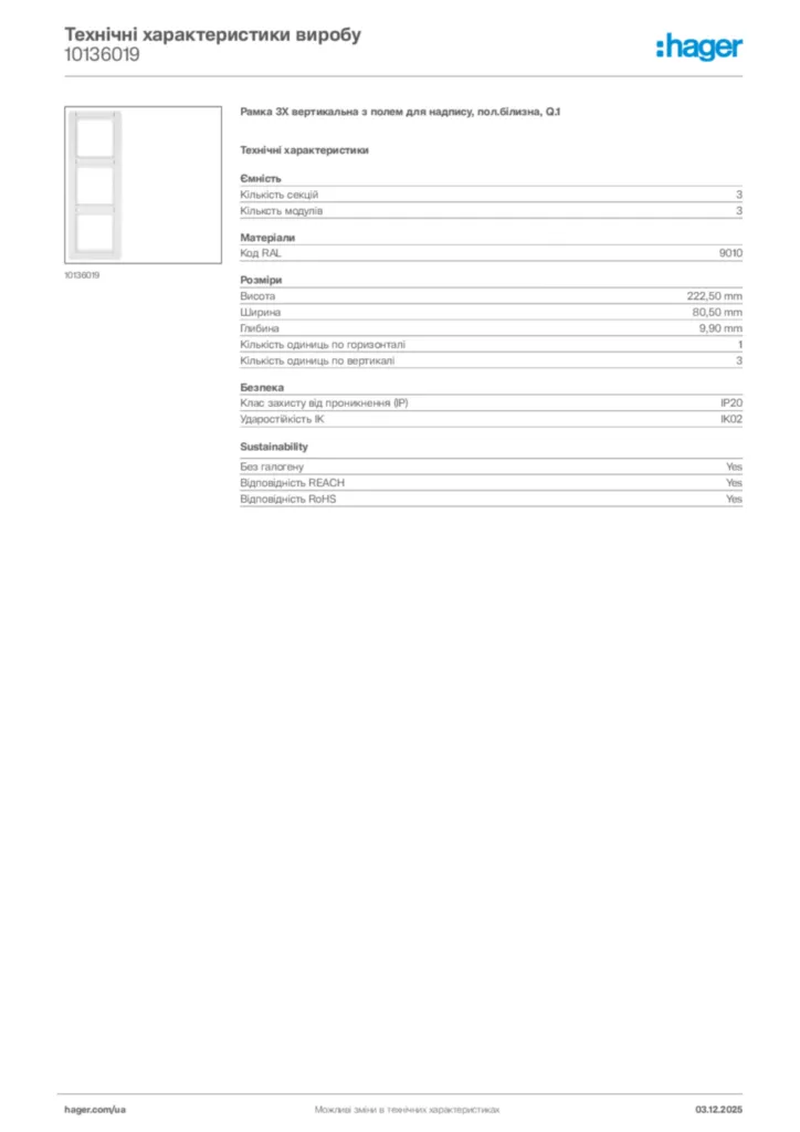 Зображення Hager Технічні характеристики виробу 10136019 | Hager