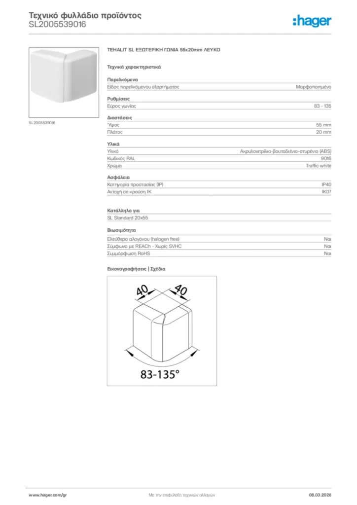 Εικόνα Hager Τεχνικό φυλλάδιο προϊόντος SL2005539016 | Hager