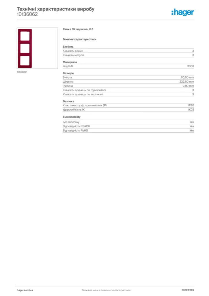 Зображення Hager Технічні характеристики виробу 10136062 | Hager