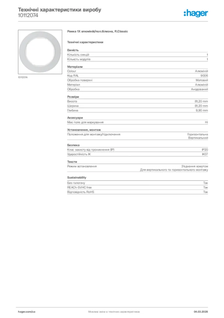 Зображення Hager Технічні характеристики виробу 10112074 | Hager