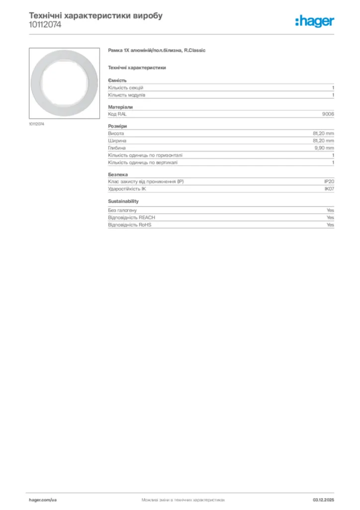 Зображення Hager Технічні характеристики виробу 10112074 | Hager