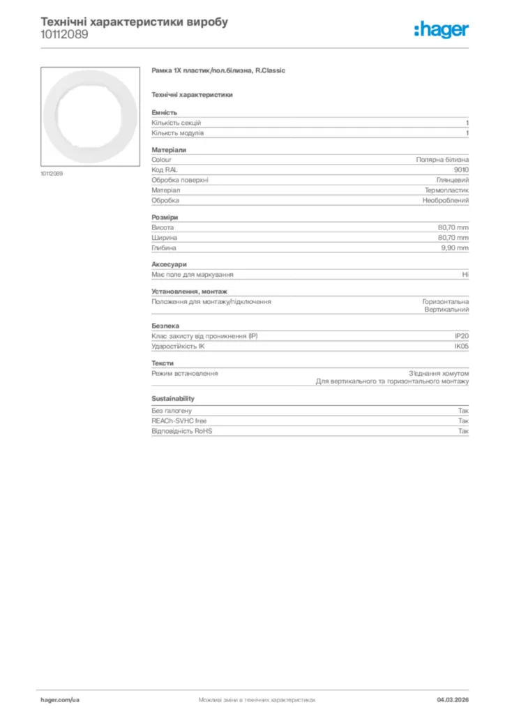 Зображення Hager Технічні характеристики виробу 10112089 | Hager
