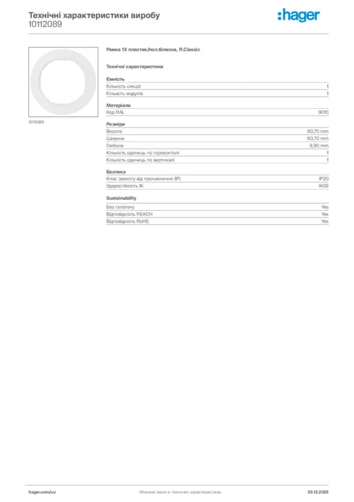 Зображення Hager Технічні характеристики виробу 10112089 | Hager