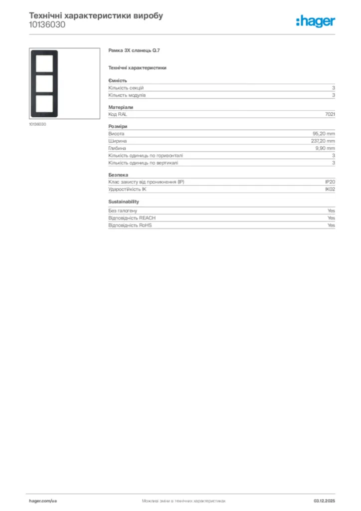 Зображення Hager Технічні характеристики виробу 10136030 | Hager