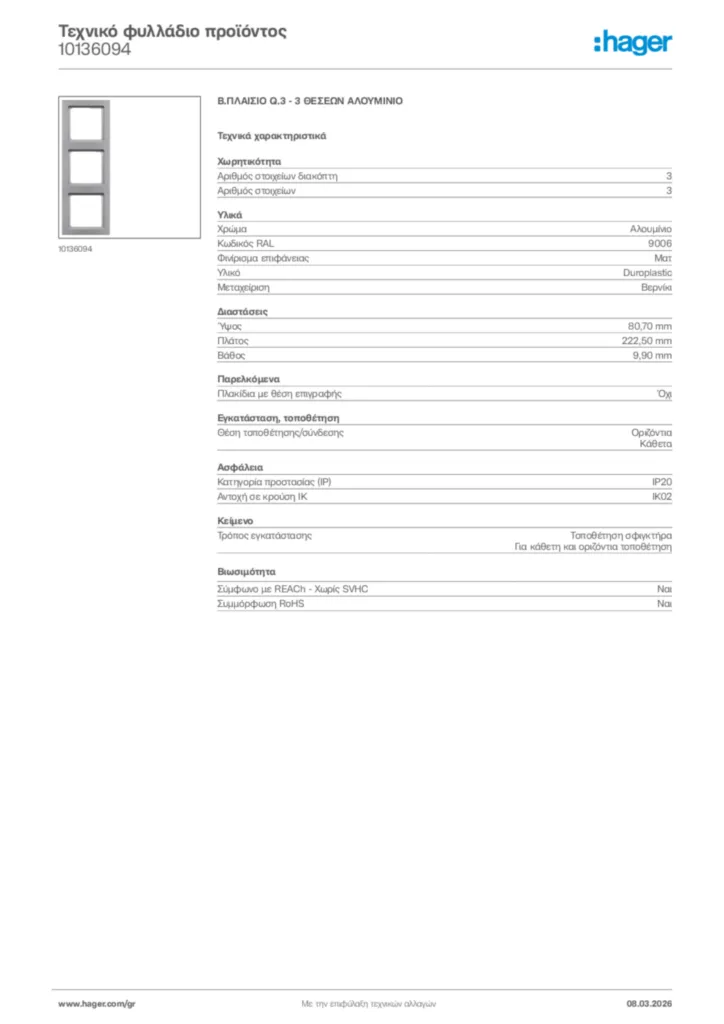 Εικόνα Hager Τεχνικό φυλλάδιο προϊόντος 10136094 | Hager