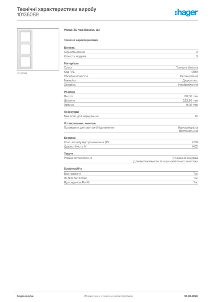 Зображення Hager Технічні характеристики виробу 10136089 | Hager