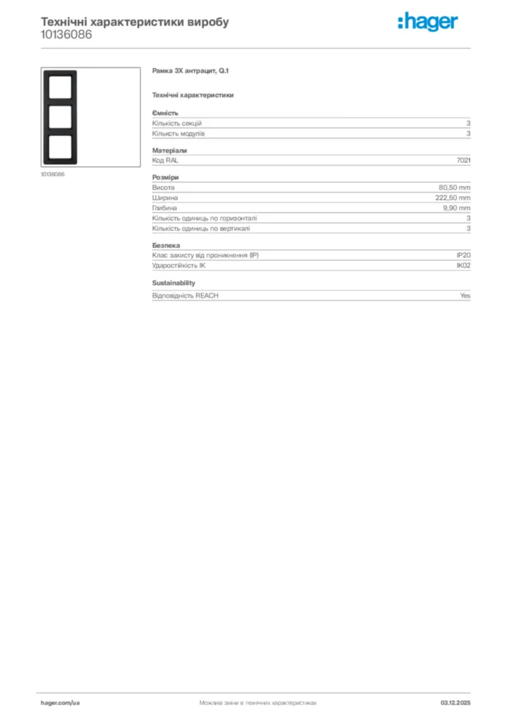 Зображення Hager Технічні характеристики виробу 10136086 | Hager