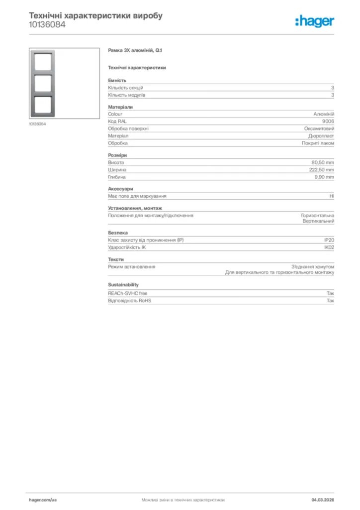Зображення Hager Технічні характеристики виробу 10136084 | Hager